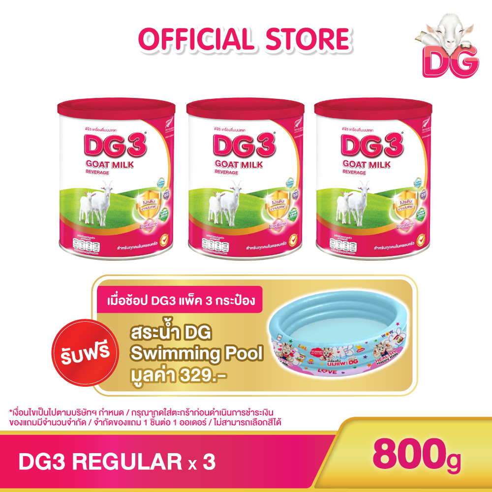 ดีจี 3 สูตรธรรมดา ขนาด 800 กรัม แพค 3 กระป๋อง