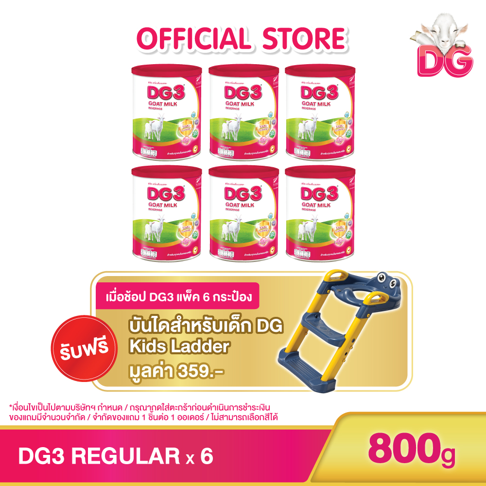 ดีจี 3สูตรธรรมดา ขนาด 800 กรัม แพค 6 กระป๋อง (หมดอายุภายใน ส.ค. 2569)